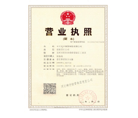 營(yíng)業(yè)執(zhí)照